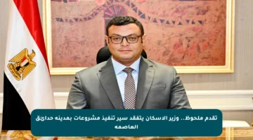 تقدم ملحوظ.. وزير الإسكان يتفقد سير تنفيذ مشروعات بمدينة حدائق العاصمة